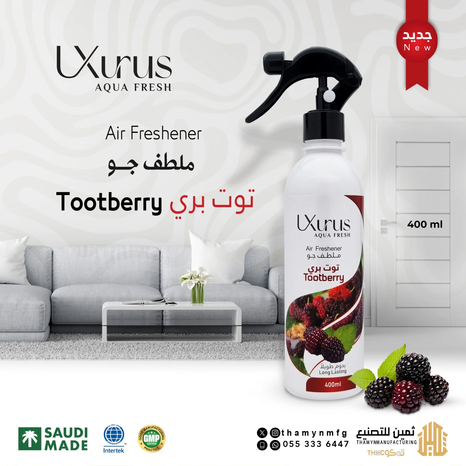 ملطف جو (توت بري)